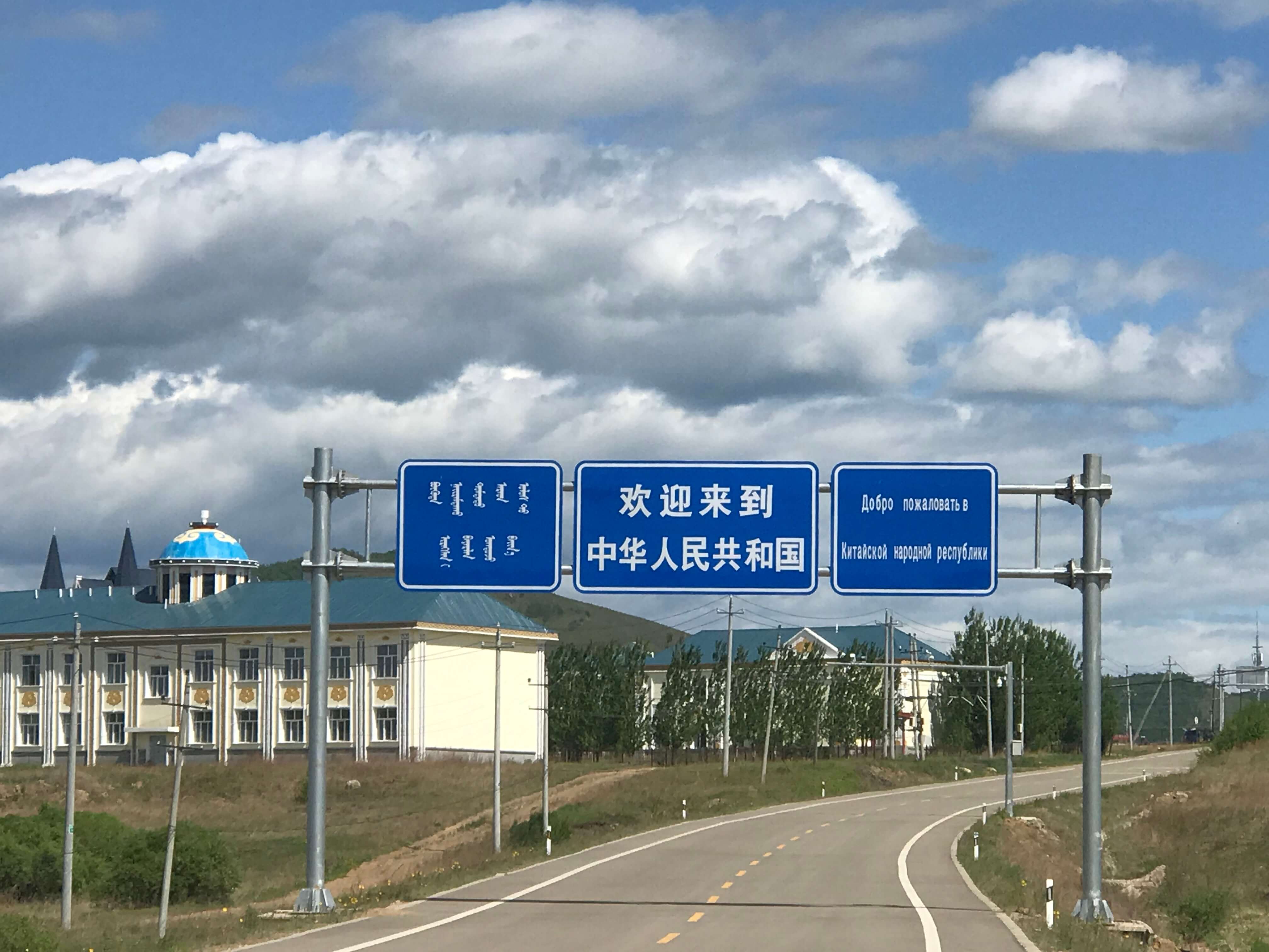 国门